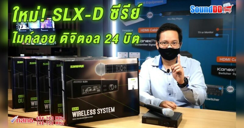 SHURE SLX-D Review Banner