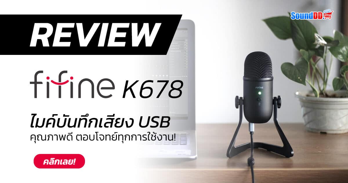 Review FIFINE BANNER