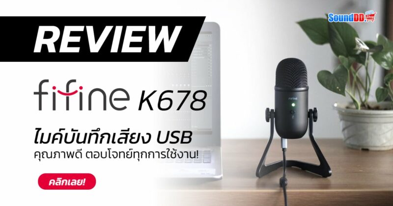 Review FIFINE BANNER