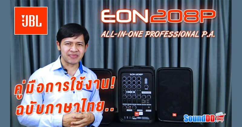 JBL EON208P Review Banner