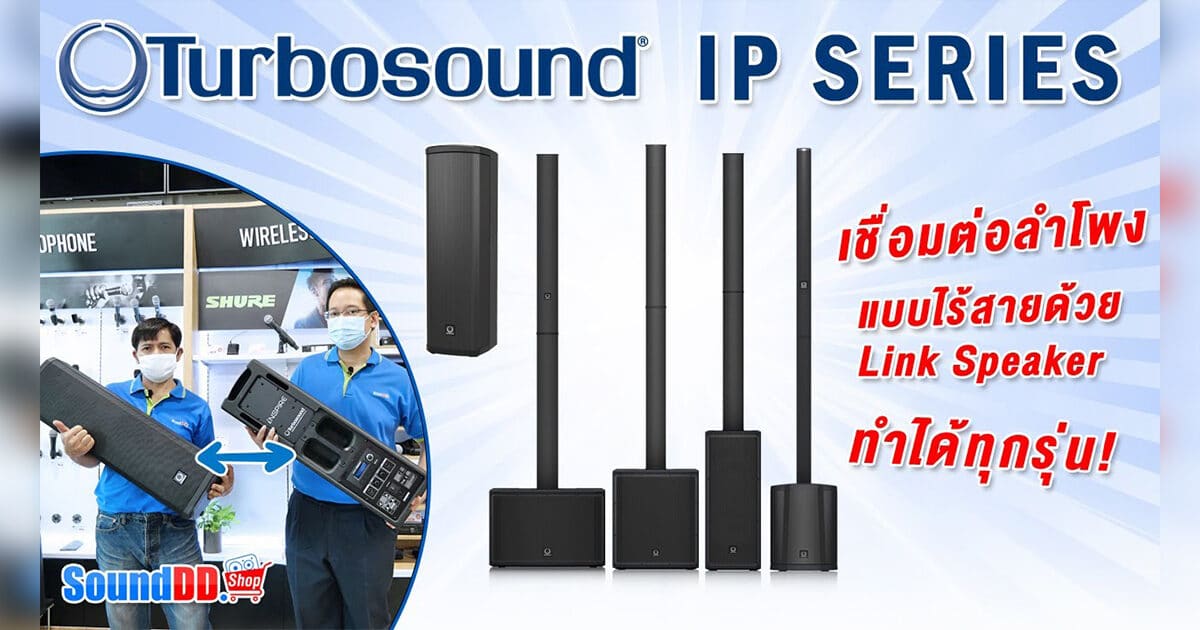 TURBOSOUND IP Series REVIEW2