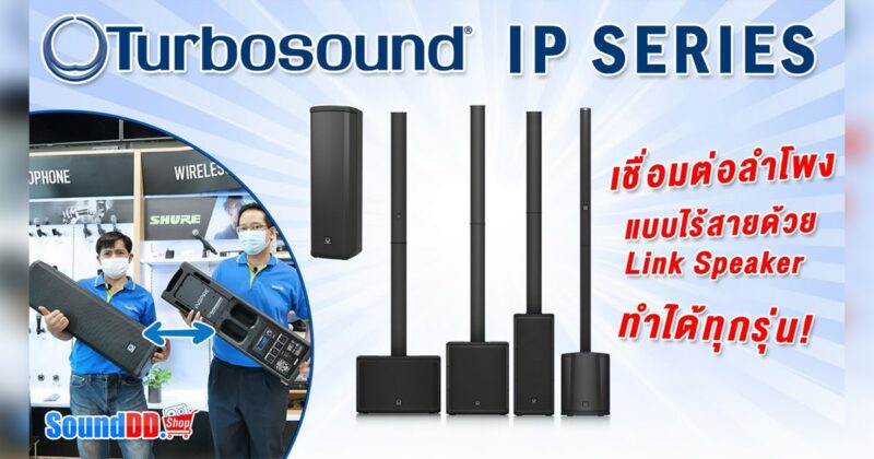 TURBOSOUND IP Series REVIEW2
