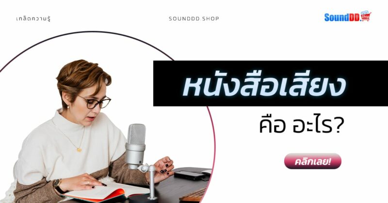 Audiobook Banner