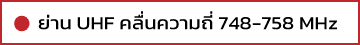 ความถี่-745-758-2
