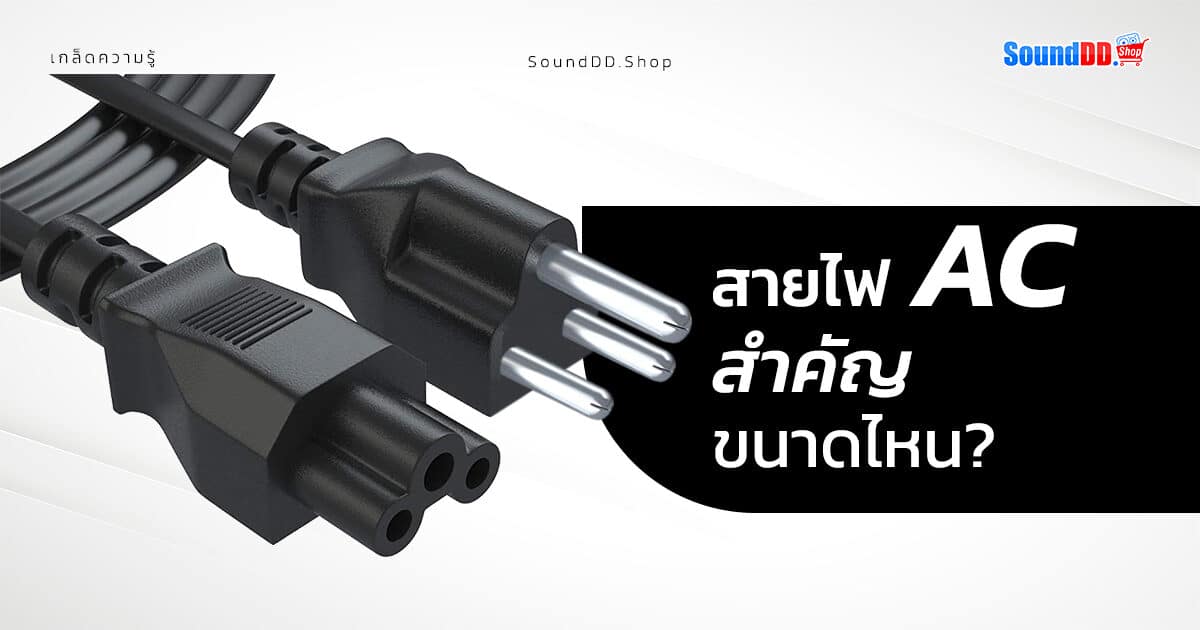 AC Cable How is Important 2