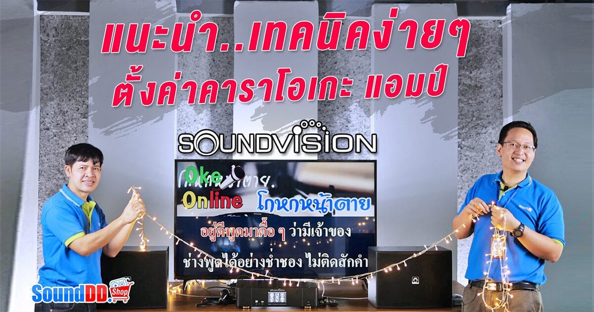 soundvision karaoke set guides