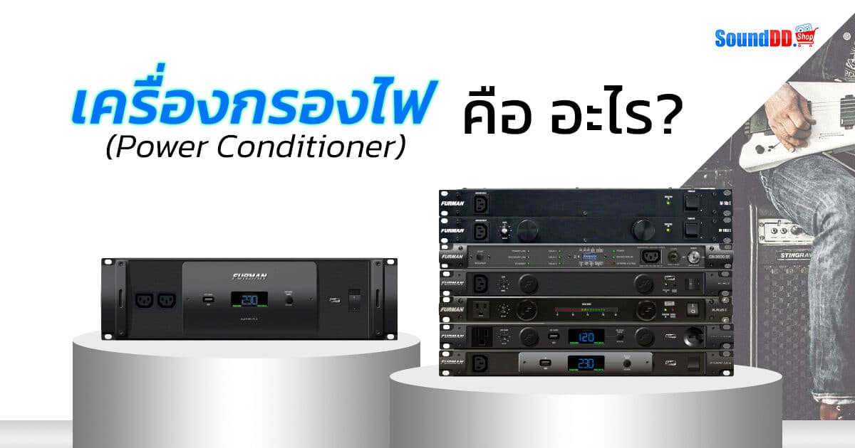 How is Important of Power Conditioner 1