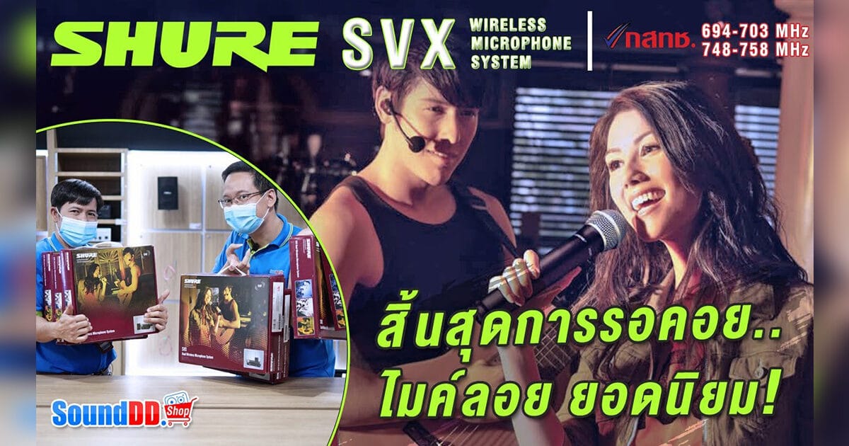 SHURE SVX Review