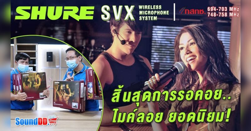 SHURE SVX Review