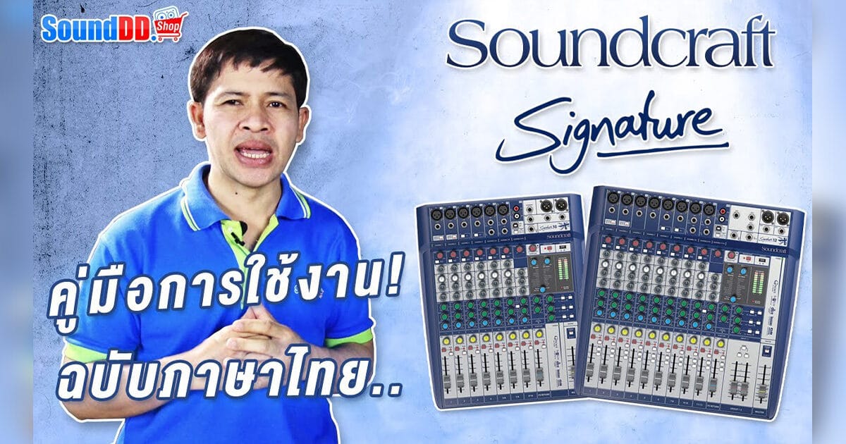 SOUNDCRAFT Signature Review How To