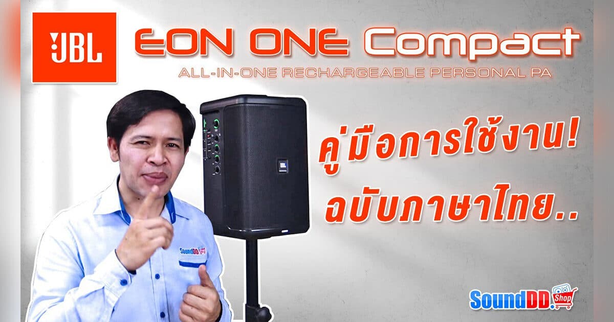 JBL EON ONE COMPACT REVIEW HOW TO Banner