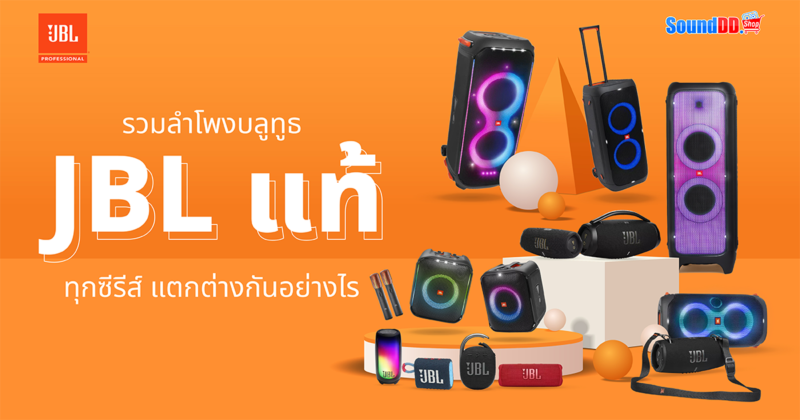 JBL Bluetooth Series