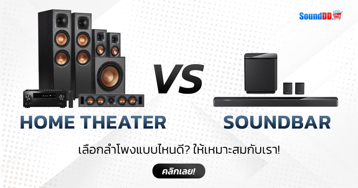 Home Theater VS Soundbar Bar Banner 1