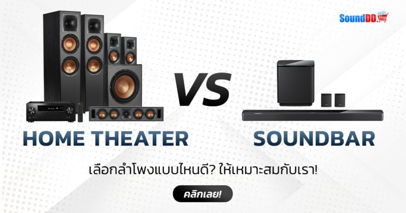 Home Theater VS Soundbar Bar Banner 1
