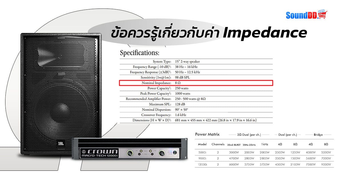 ข้อควรรู้เกี่ยวกับค่า Impedance