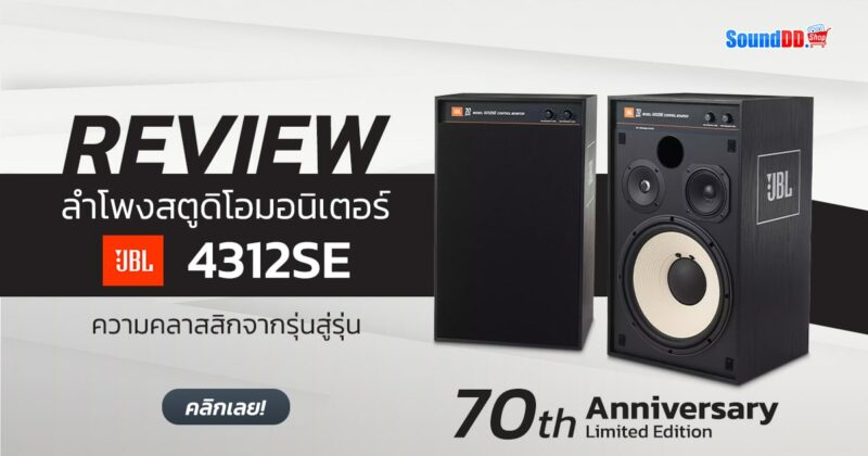JBL 4312SE Review Banner