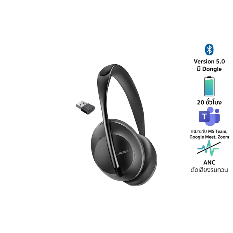 หูฟังตัดเสียงรบกวน แบบไร้สาย BOSE 700 UC (สีดำ)