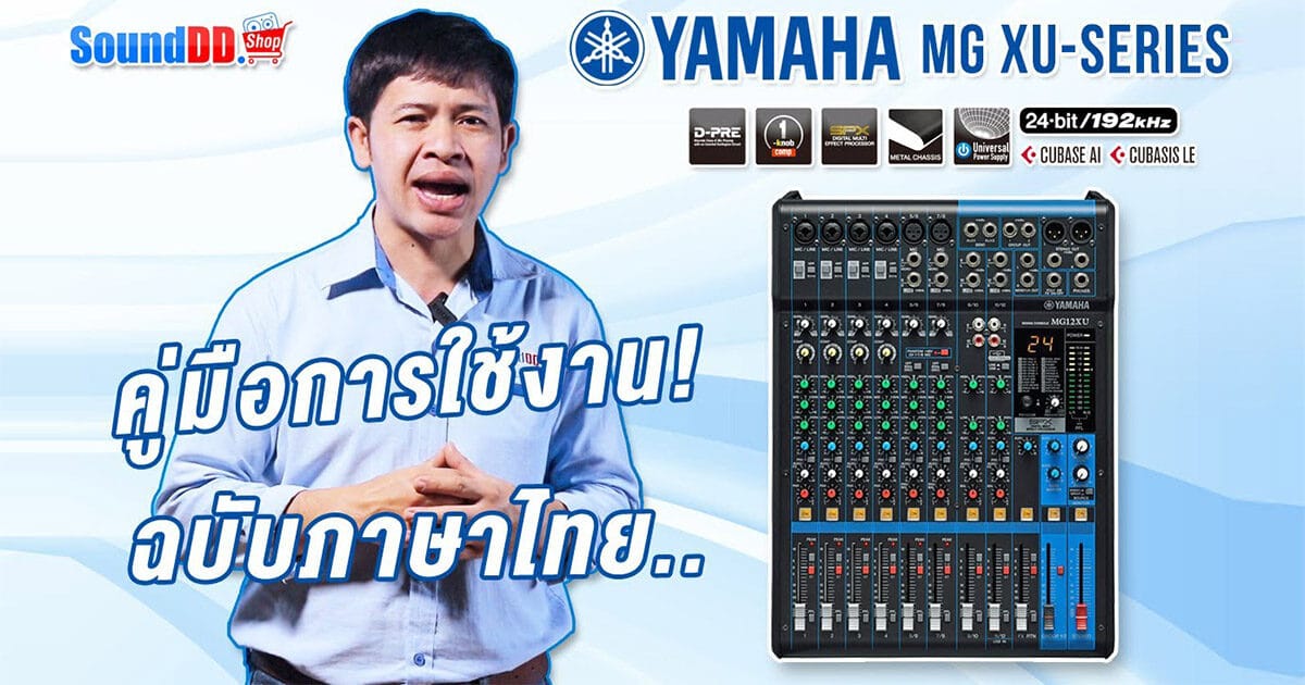 YAMAHA MG XU-SERIES How To