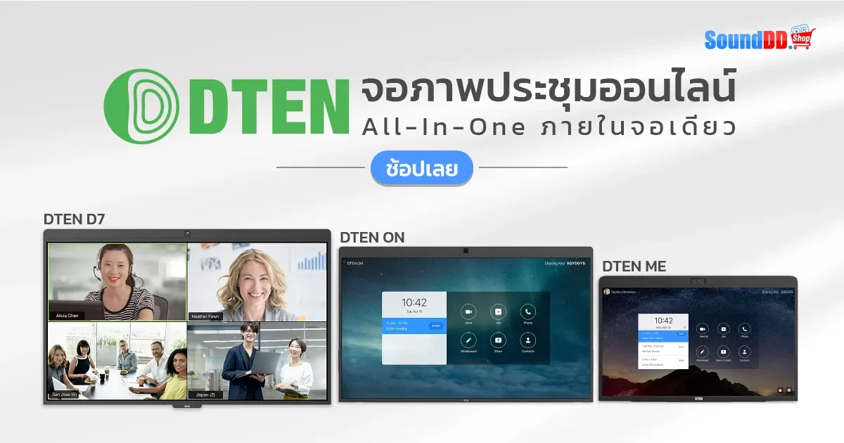 DTEN จอประชุมออนไลน์