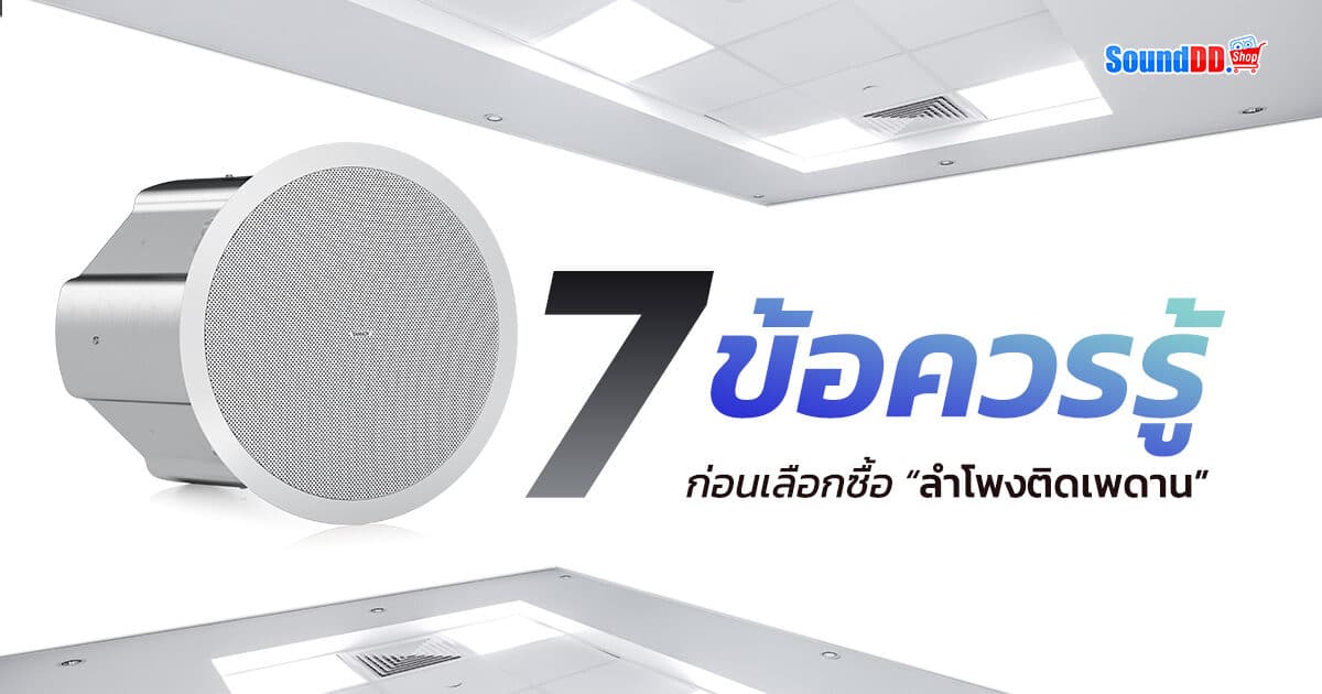 How to Choose Ceiling Speaker 3