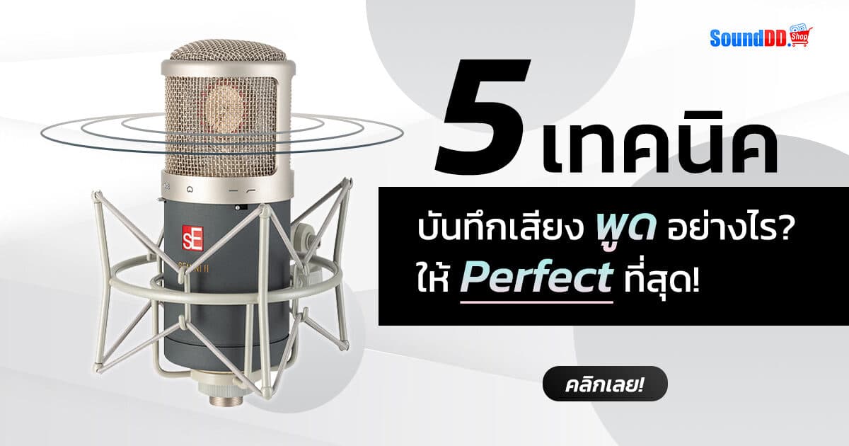 5 Technic speak recording Banner