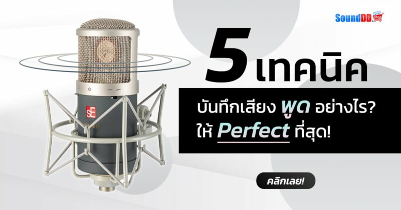 5 Technic speak recording Banner