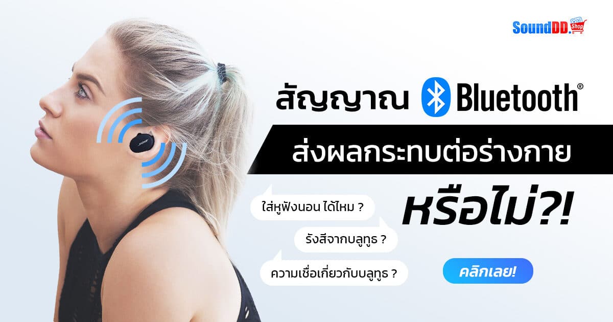 Myth of Bluetooth Banner 1