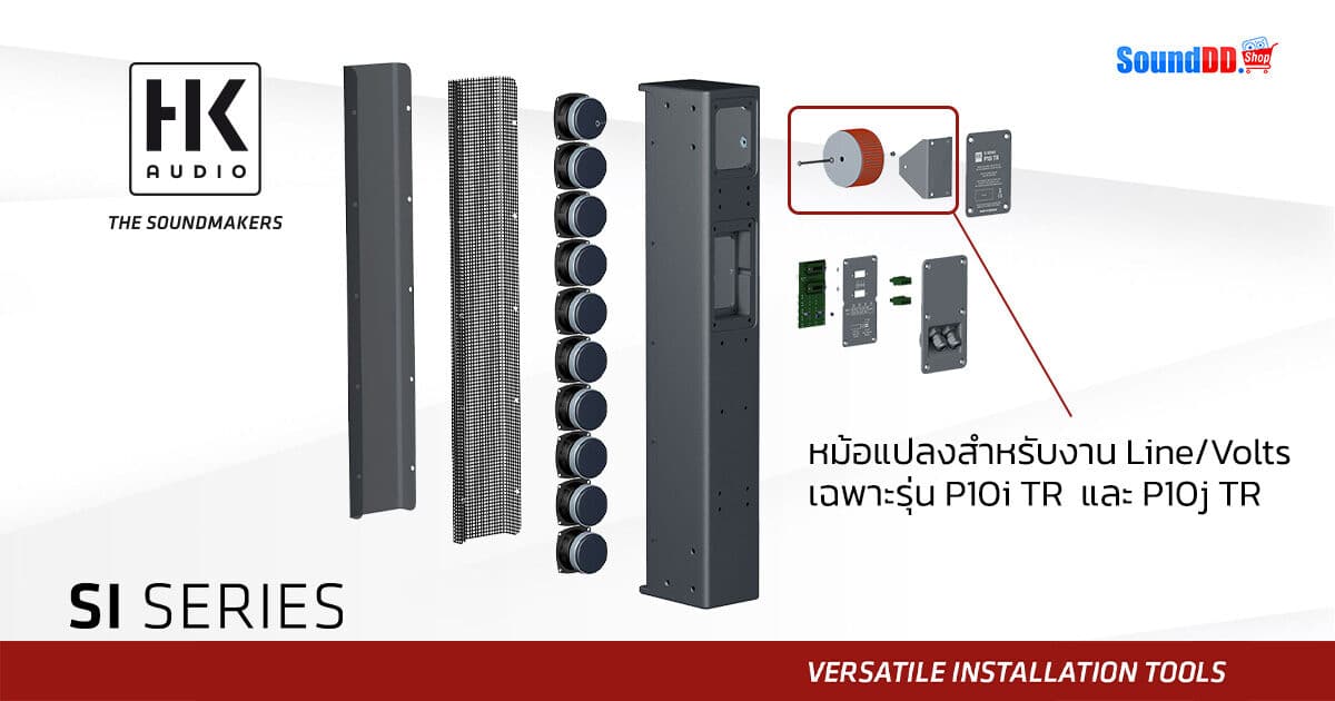 HK AUDIO SI SERIES PREVIEW 2