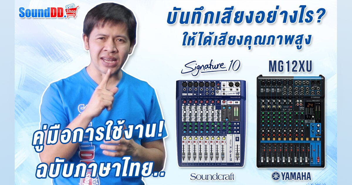 record mixer how to banner