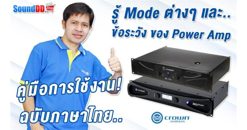 Power Amp How To Banner