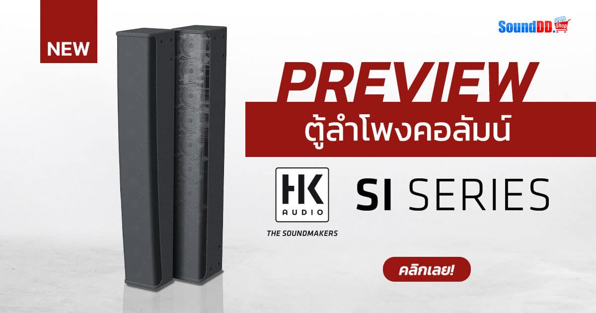 HK AUDIO SI SERIES PREVIEW BANNER