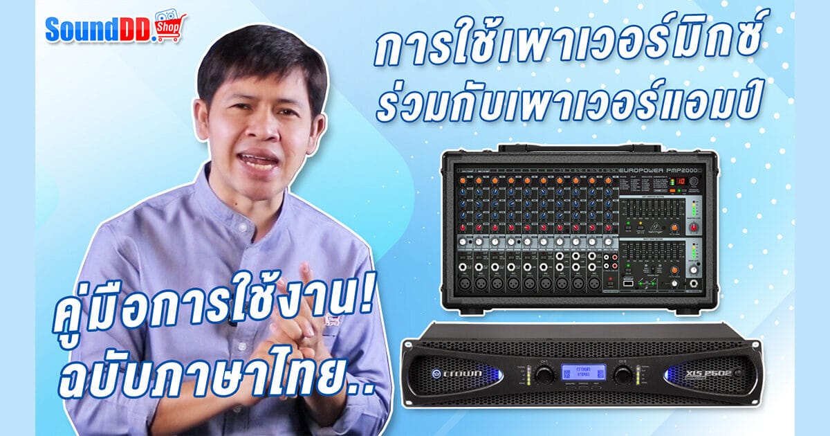 How to Connect Power Mixer to Power Amp Banner