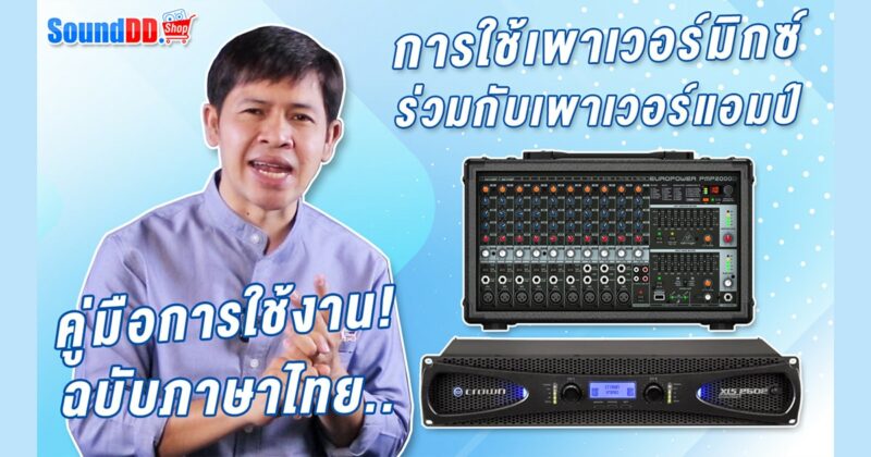How to Connect Power Mixer to Power Amp Banner