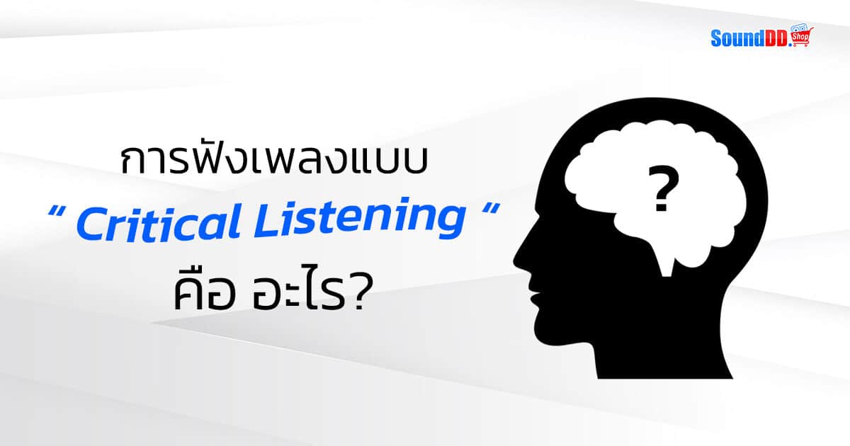 Critical Listening VS Analytical Listening 1
