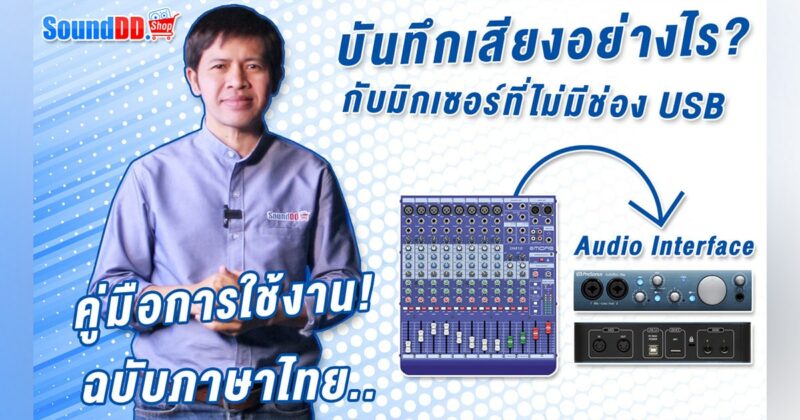 record audio interface how to Banner