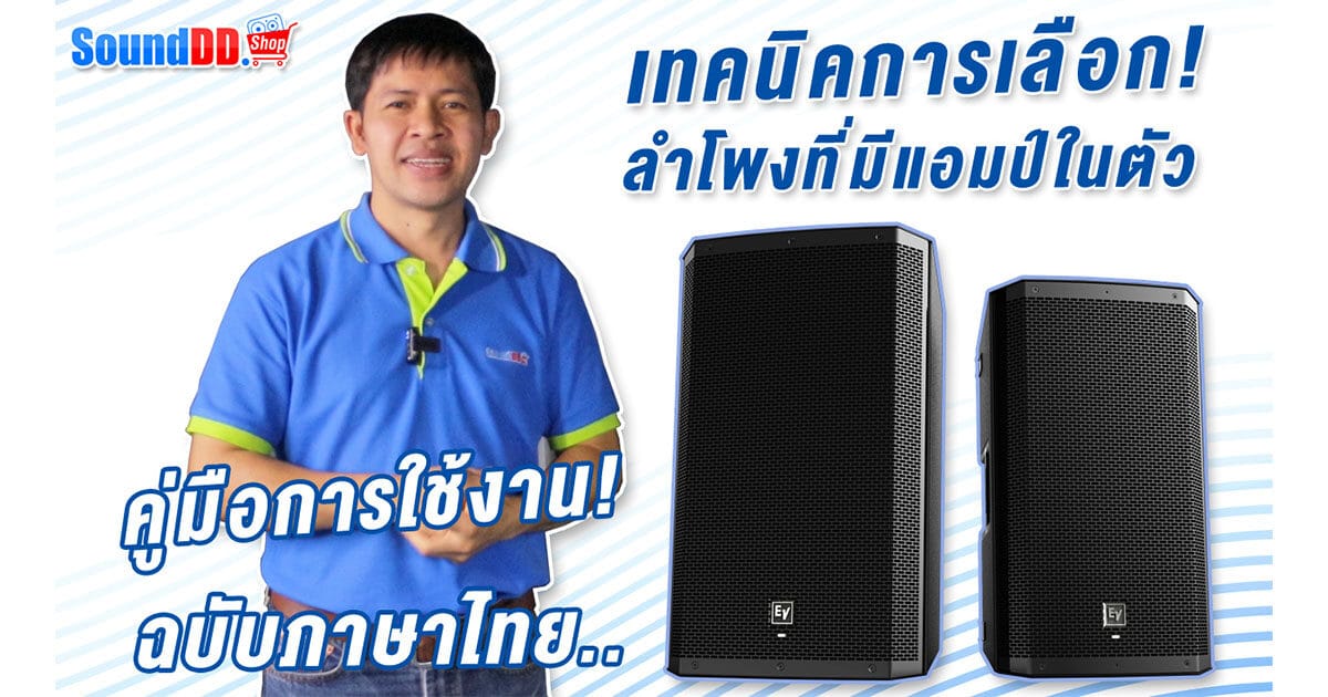 How To Choose Active Speaker