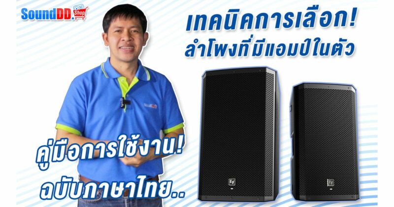 How To Choose Active Speaker