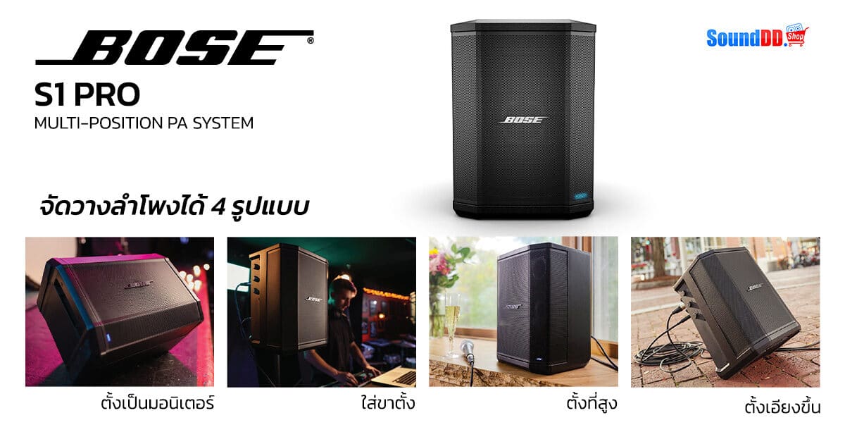 BOSE S1 Pro Review 1