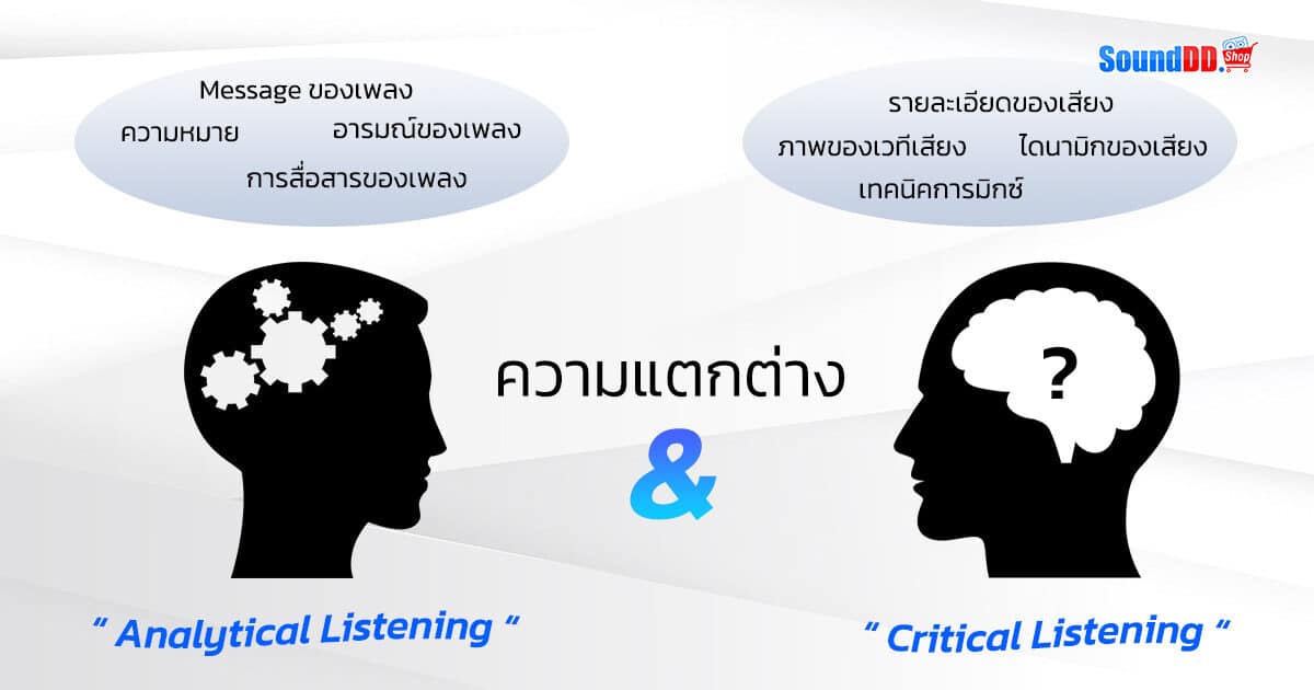 Critical Listening VS Analytical Listening 3