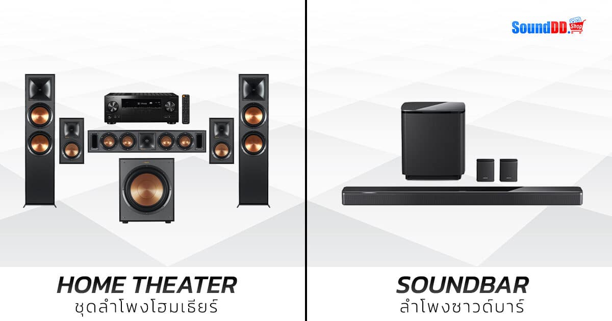 Home Theater VS Soundbar 1