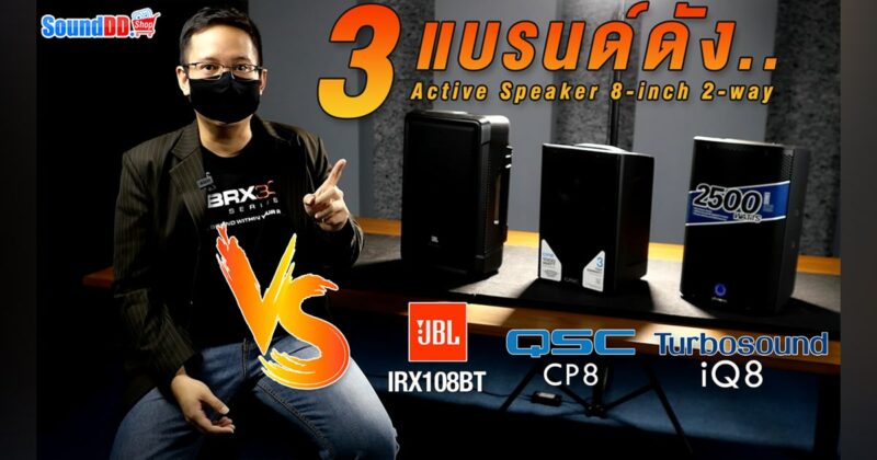 activespeaker 8inch 2way compare Banner