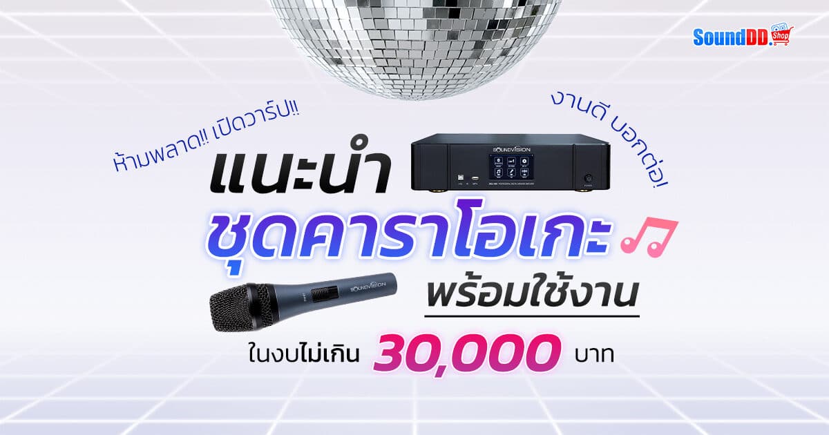 Recommended Karaoke Set For 30K Banner 1