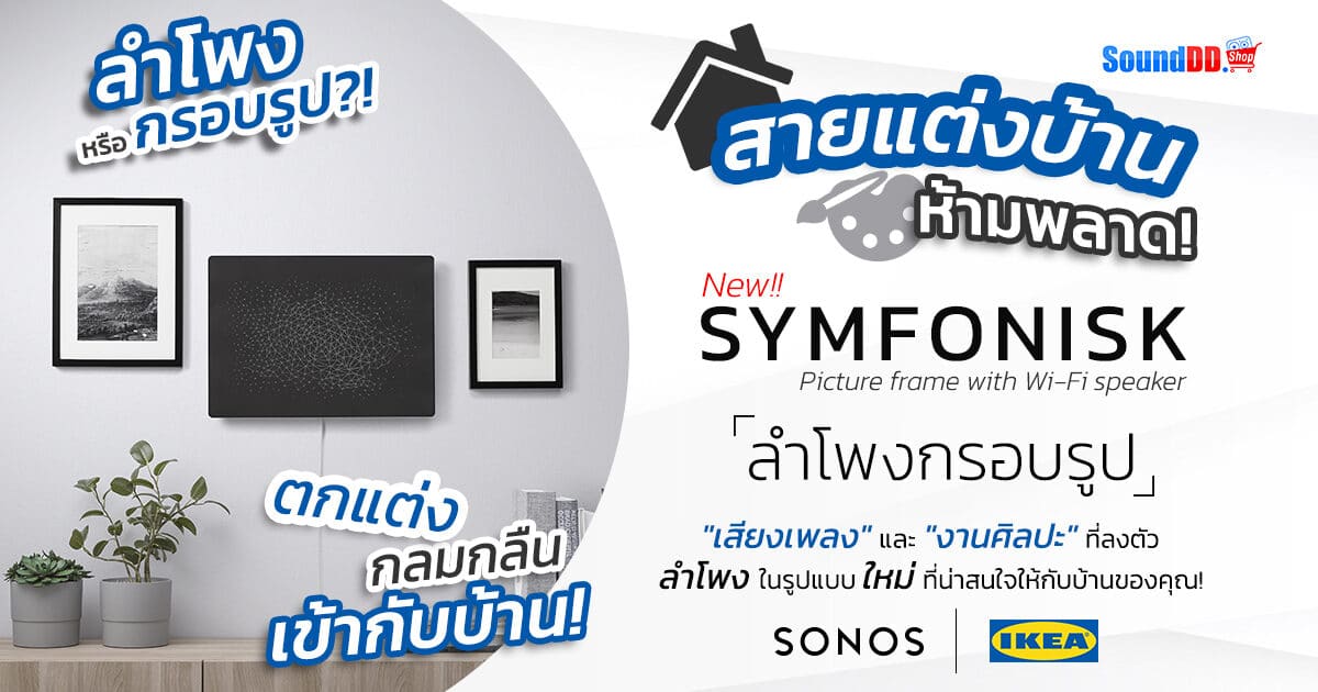 SYMFONISK-Preview-Banner