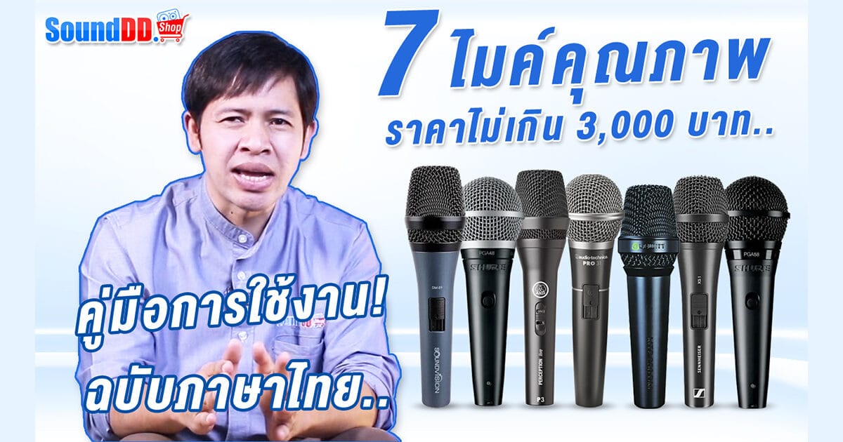 7-Mic-Compare