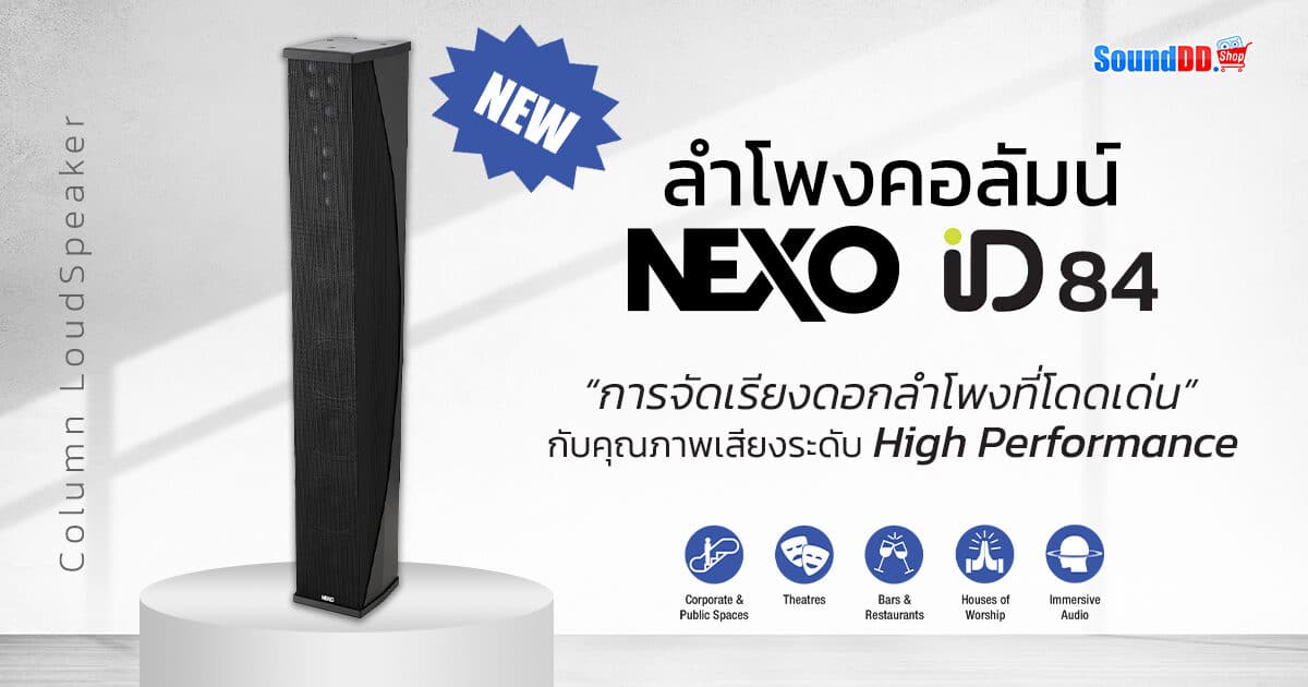 NEXO ID84 Preview Banner