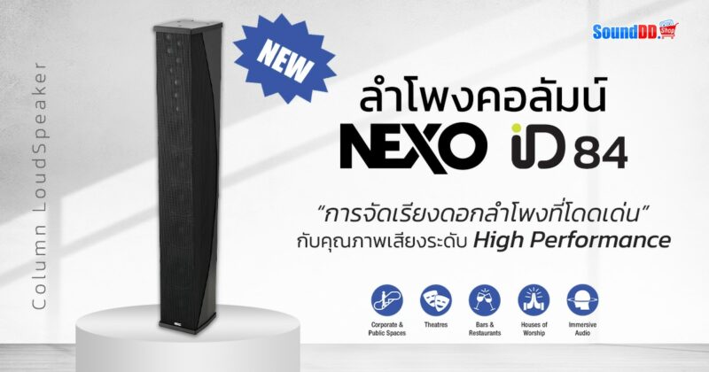 NEXO ID84 Preview Banner