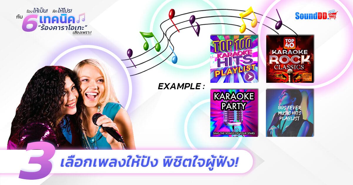 6 Techniques Karaoke Singer 3