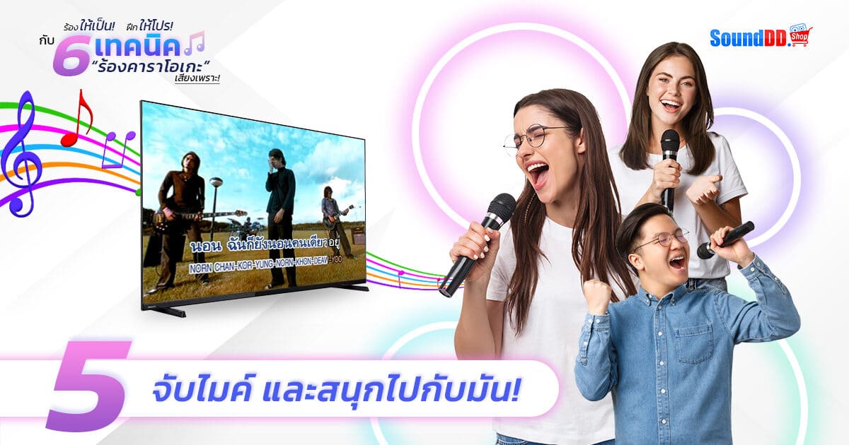 6 Techniques Karaoke Singer 5