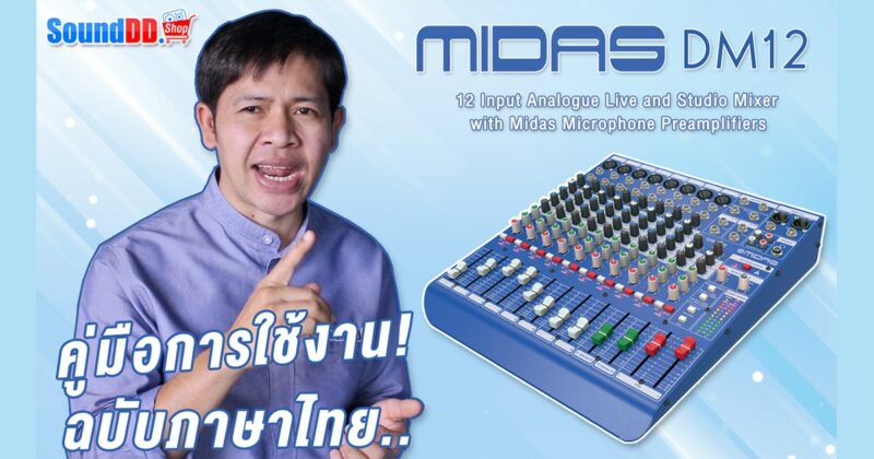 How To Use MIDAS DM12 Banner