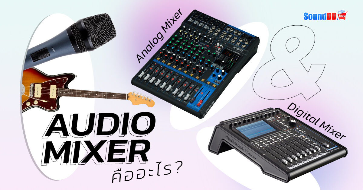3-Techniques-how-to-choose-an-audio-mixer-1